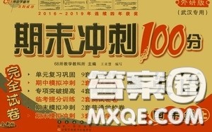 2020秋期末冲刺100分完全试卷四年级英语上册外研版武汉专用答案