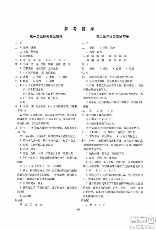 2020秋期末冲刺100分完全试卷四年级语文上册人教版答案