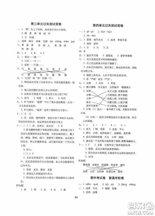 2020秋期末冲刺100分完全试卷四年级语文上册人教版答案