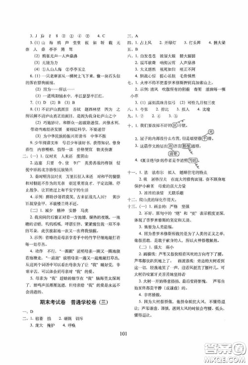 2020秋期末冲刺100分完全试卷四年级语文上册人教版答案