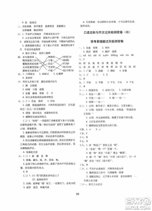 2020秋期末冲刺100分完全试卷四年级语文上册人教版答案