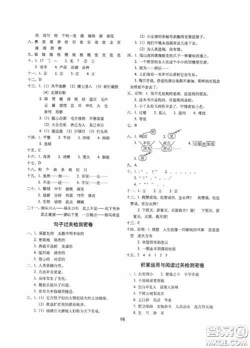 2020秋期末冲刺100分完全试卷四年级语文上册人教版答案