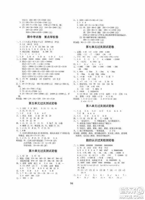 2020期末冲刺100分完全试卷四年级数学上册答案 2020期末冲刺100分完全试卷四年级数学上册答案