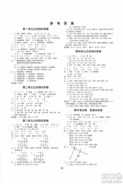 2020期末冲刺100分完全试卷四年级数学上册答案