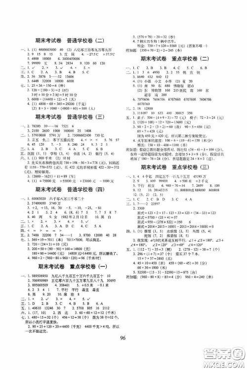 2020期末冲刺100分完全试卷四年级数学上册答案 2020期末冲刺100分完全试卷四年级数学上册答案