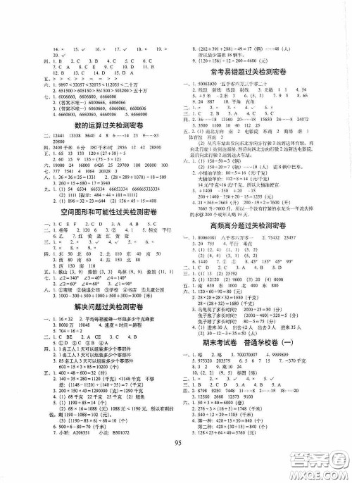 2020期末冲刺100分完全试卷四年级数学上册答案