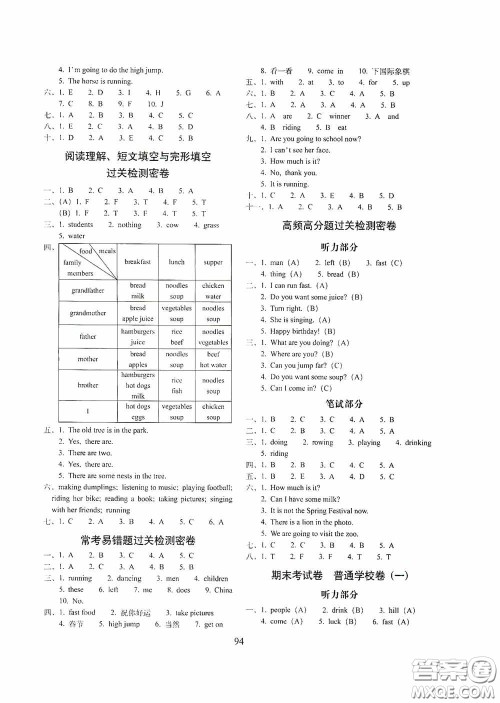 2020期末冲刺100分完全试卷四年级英语上册外研版答案