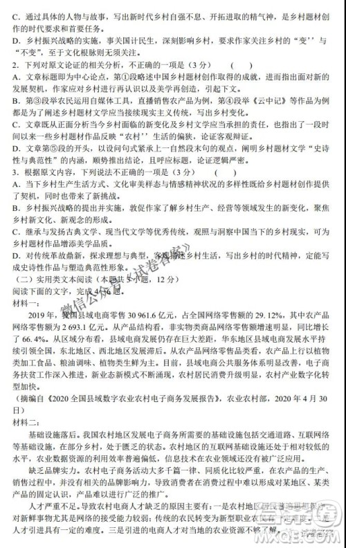 河南省名校联盟2021届高三10月质量检测语文试题及答案 河南省名校联盟2021届高三10月质量检测语文试题及答案