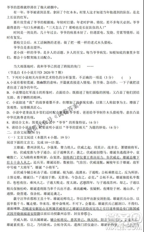 河南省名校联盟2021届高三10月质量检测语文试题及答案 河南省名校联盟2021届高三10月质量检测语文试题及答案