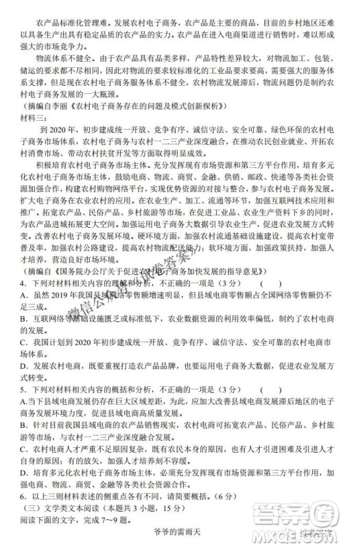 河南省名校联盟2021届高三10月质量检测语文试题及答案 河南省名校联盟2021届高三10月质量检测语文试题及答案