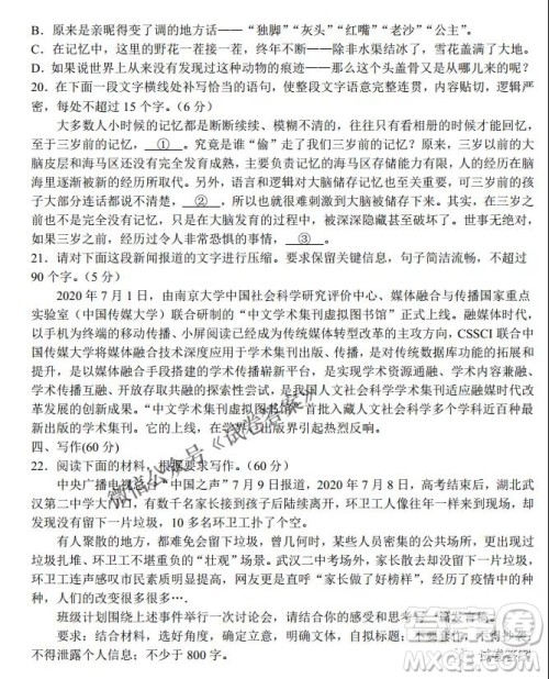 河南省名校联盟2021届高三10月质量检测语文试题及答案 河南省名校联盟2021届高三10月质量检测语文试题及答案