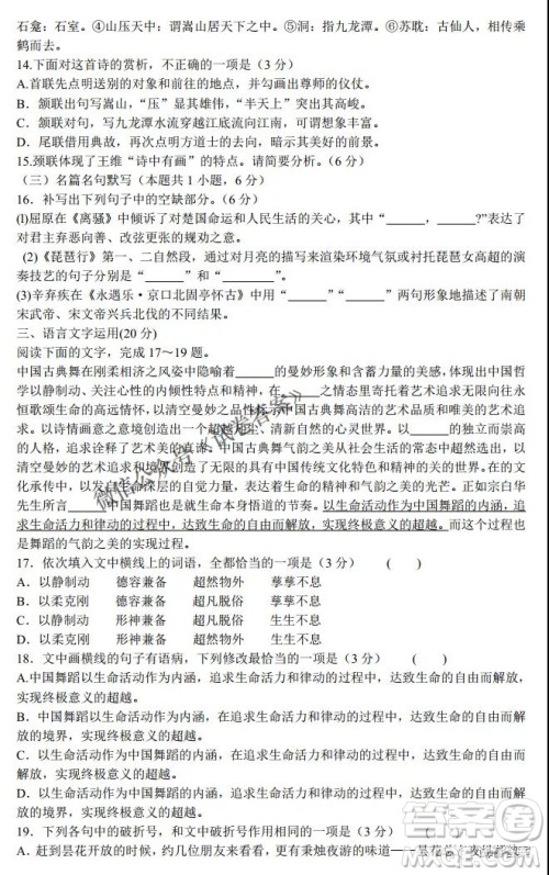 河南省名校联盟2021届高三10月质量检测语文试题及答案 河南省名校联盟2021届高三10月质量检测语文试题及答案