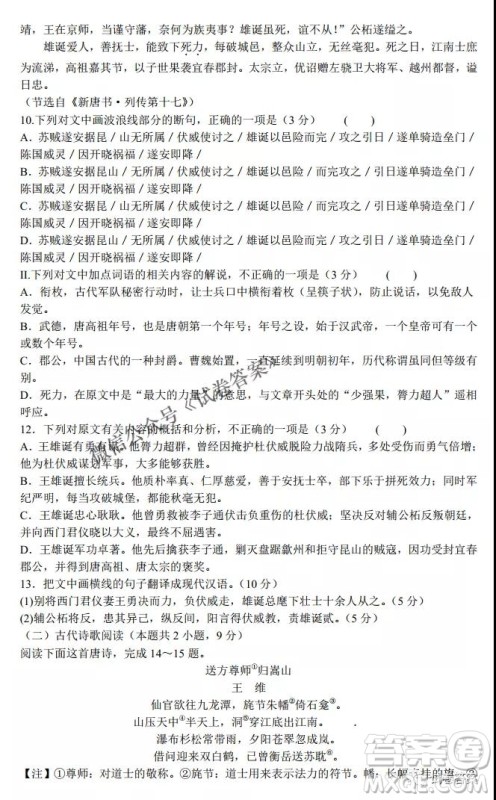 河南省名校联盟2021届高三10月质量检测语文试题及答案 河南省名校联盟2021届高三10月质量检测语文试题及答案