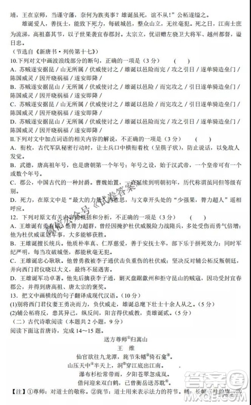 河南省名校联盟2021届高三10月质量检测语文试题及答案