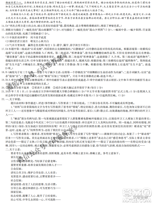 河南省名校联盟2021届高三10月质量检测语文试题及答案 河南省名校联盟2021届高三10月质量检测语文试题及答案