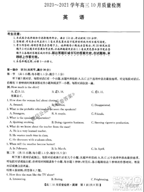 河南省名校联盟2021届高三10月质量检测英语试题及答案 河南省名校联盟2021届高三10月质量检测英语试题及答案