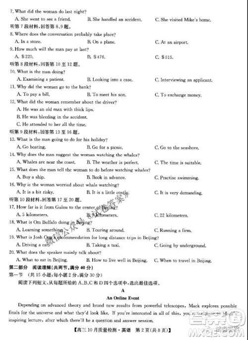 河南省名校联盟2021届高三10月质量检测英语试题及答案