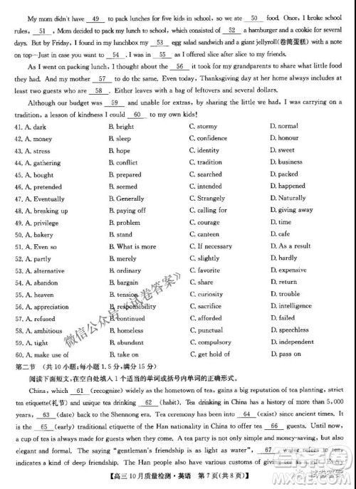 河南省名校联盟2021届高三10月质量检测英语试题及答案 河南省名校联盟2021届高三10月质量检测英语试题及答案