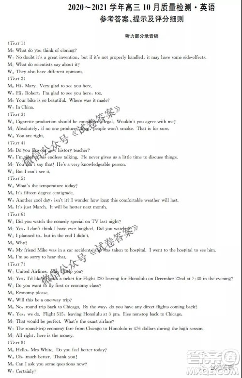 河南省名校联盟2021届高三10月质量检测英语试题及答案 河南省名校联盟2021届高三10月质量检测英语试题及答案