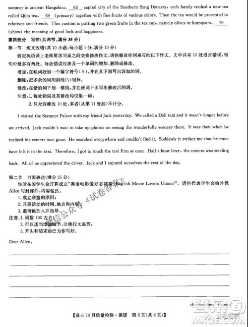 河南省名校联盟2021届高三10月质量检测英语试题及答案