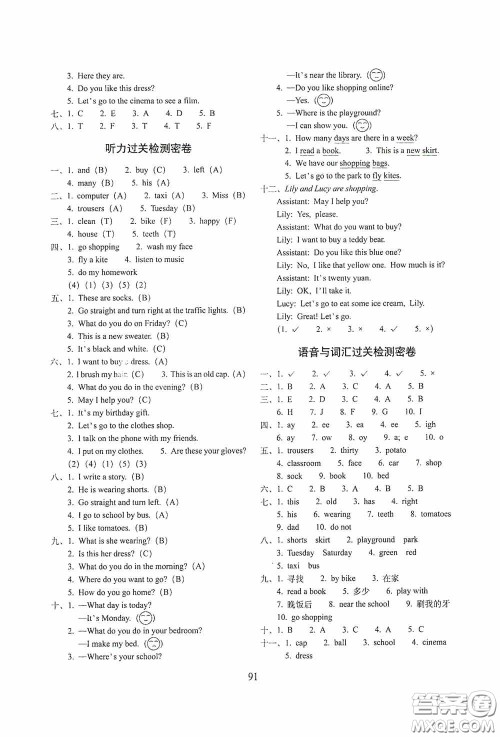 2020秋期末冲刺100分完全试卷四年级英语上册冀教版答案