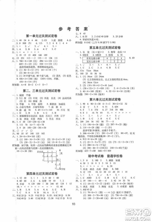 2020期末冲刺100分完全试卷三年级数学上册青岛版五年制答案