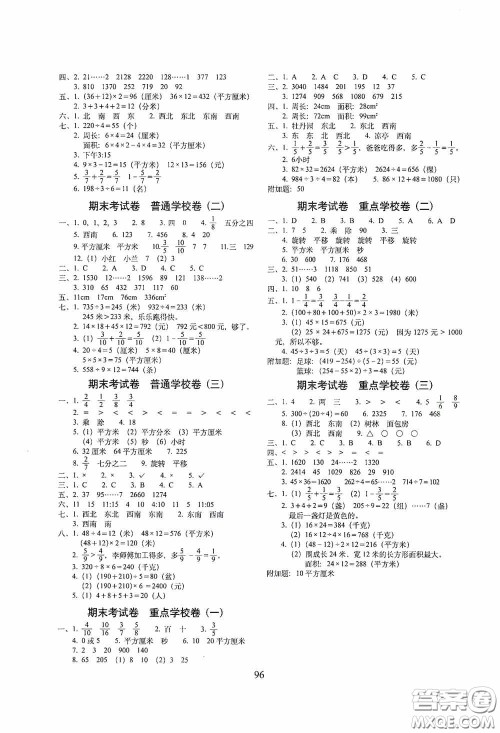 2020期末冲刺100分完全试卷三年级数学上册青岛版五年制答案 2020期末冲刺100分完全试卷三年级数学上册青岛版五年制答案
