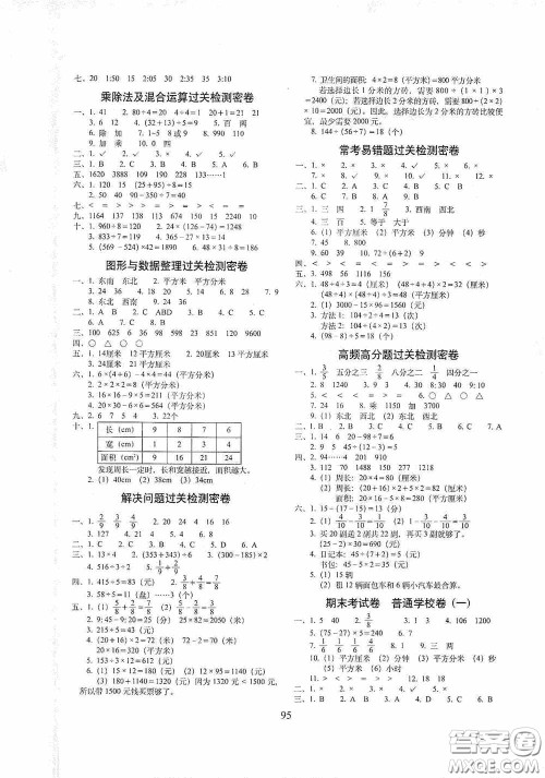 2020期末冲刺100分完全试卷三年级数学上册青岛版五年制答案