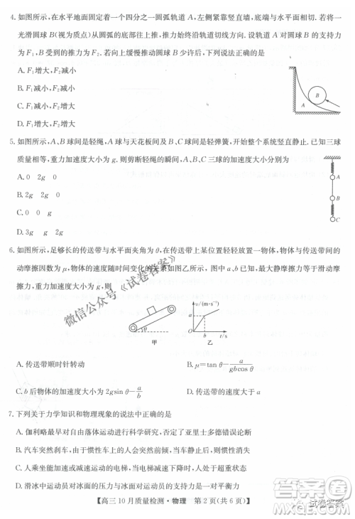 河南省名校联盟2021届高三10月质量检测物理试题及答案