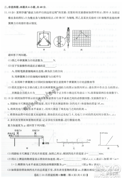 河南省名校联盟2021届高三10月质量检测物理试题及答案