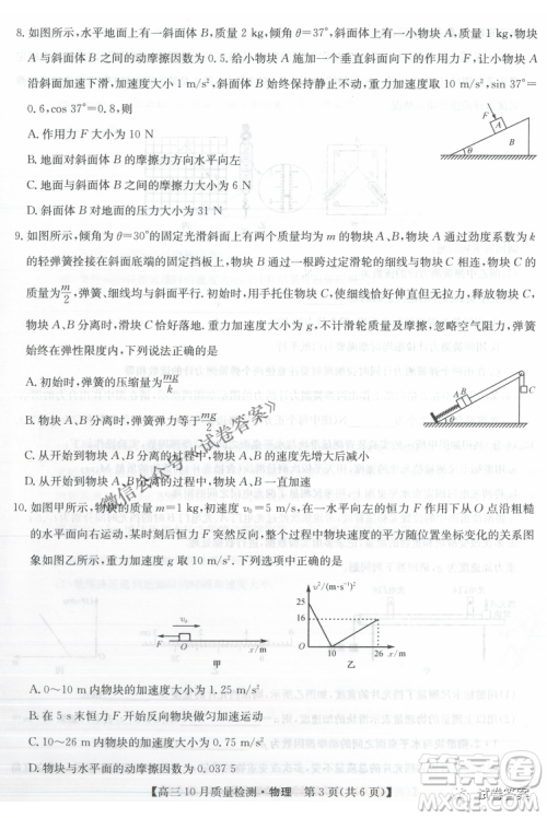 河南省名校联盟2021届高三10月质量检测物理试题及答案