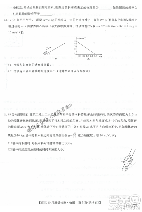 河南省名校联盟2021届高三10月质量检测物理试题及答案 河南省名校联盟2021届高三10月质量检测物理试题及答案