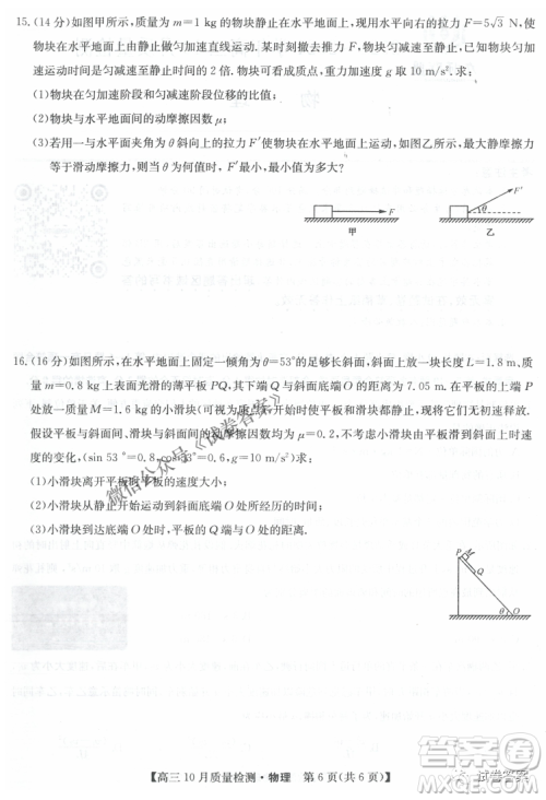 河南省名校联盟2021届高三10月质量检测物理试题及答案