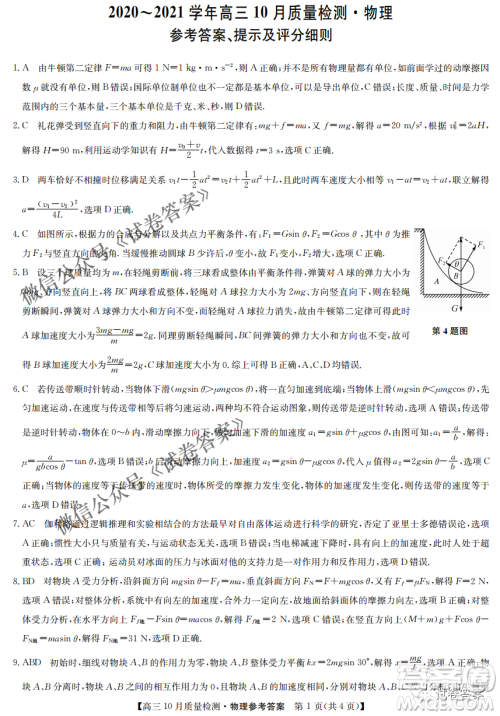 河南省名校联盟2021届高三10月质量检测物理试题及答案 河南省名校联盟2021届高三10月质量检测物理试题及答案