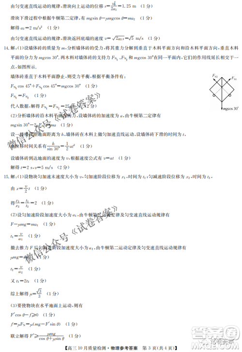 河南省名校联盟2021届高三10月质量检测物理试题及答案