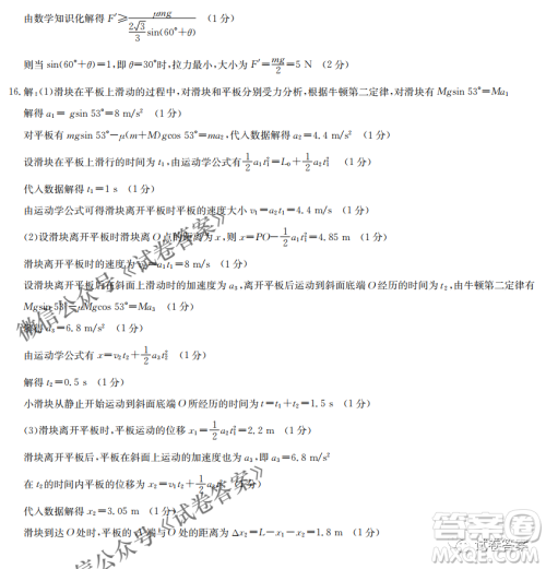 河南省名校联盟2021届高三10月质量检测物理试题及答案