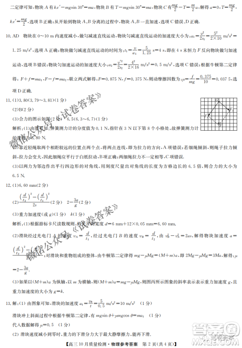 河南省名校联盟2021届高三10月质量检测物理试题及答案