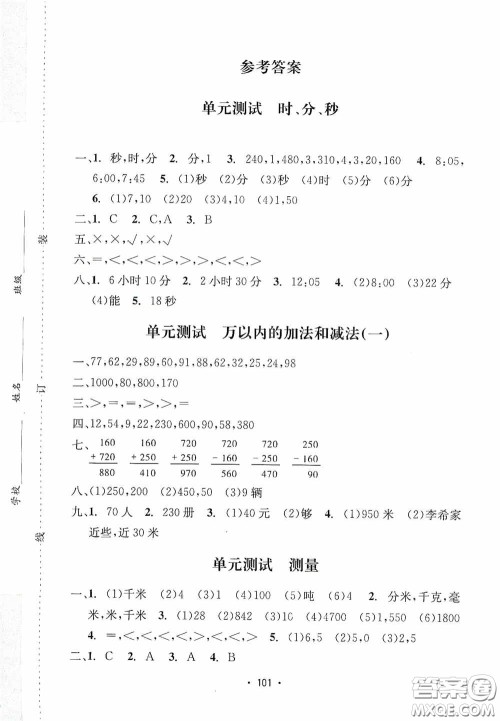 开明出版社2020小学期末冲刺100分三年级数学上册答案