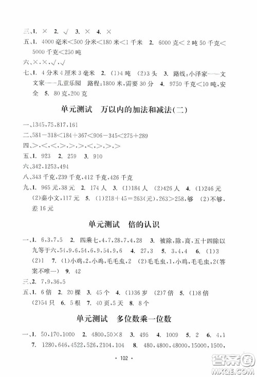 开明出版社2020小学期末冲刺100分三年级数学上册答案 开明出版社2020小学期末冲刺100分三年级数学上册答案