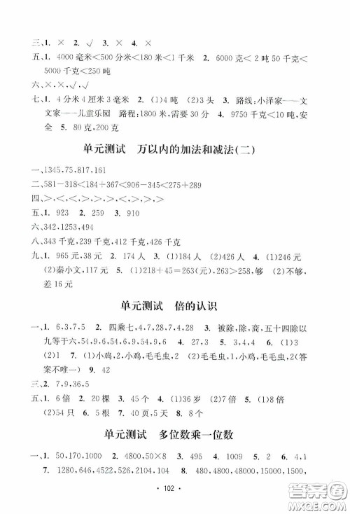 开明出版社2020小学期末冲刺100分三年级数学上册答案