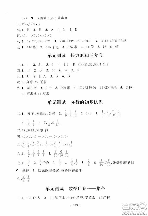 开明出版社2020小学期末冲刺100分三年级数学上册答案