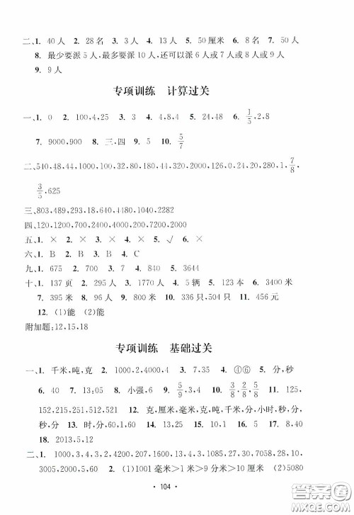 开明出版社2020小学期末冲刺100分三年级数学上册答案