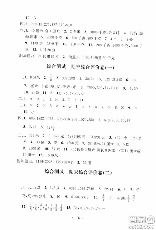 开明出版社2020小学期末冲刺100分三年级数学上册答案 开明出版社2020小学期末冲刺100分三年级数学上册答案