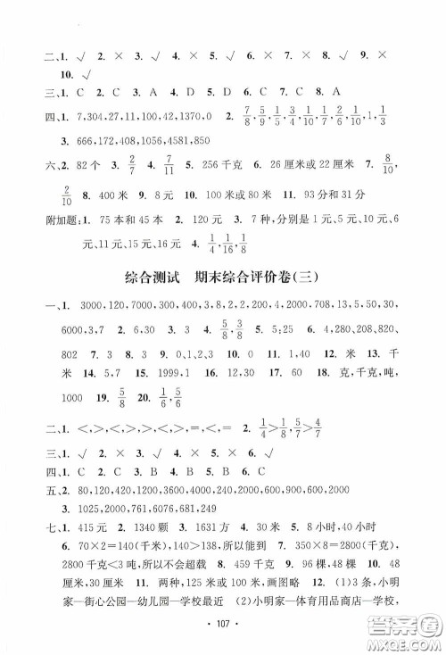 开明出版社2020小学期末冲刺100分三年级数学上册答案 开明出版社2020小学期末冲刺100分三年级数学上册答案