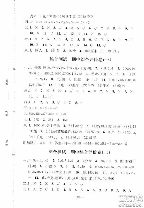 开明出版社2020小学期末冲刺100分三年级数学上册答案