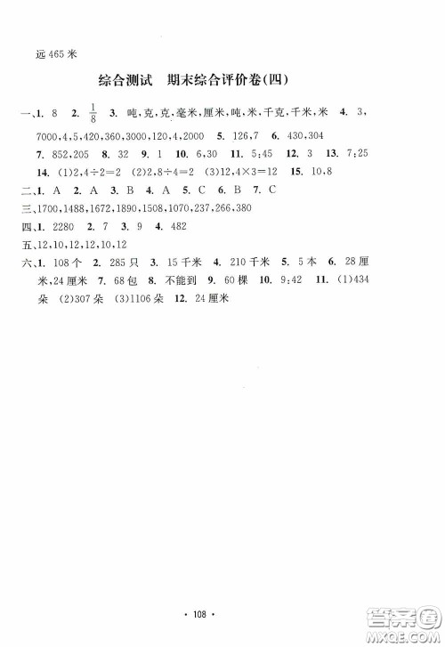 开明出版社2020小学期末冲刺100分三年级数学上册答案 开明出版社2020小学期末冲刺100分三年级数学上册答案