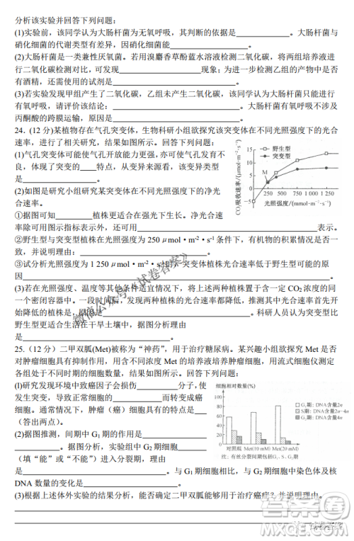 河南省名校联盟2021届高三10月质量检测生物试题及答案 河南省名校联盟2021届高三10月质量检测生物试题及答案
