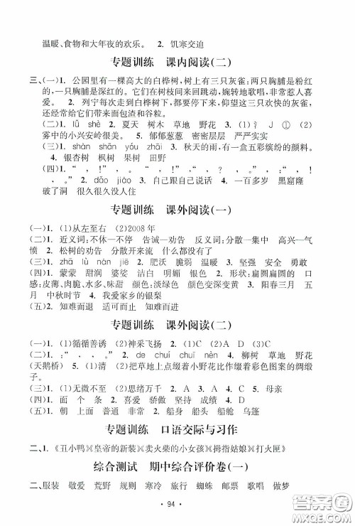 开明出版社2020小学期末冲刺100分三年级语文上册人教版答案 开明出版社2020小学期末冲刺100分三年级语文上册人教版答案