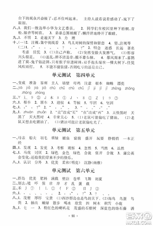开明出版社2020小学期末冲刺100分三年级语文上册人教版答案 开明出版社2020小学期末冲刺100分三年级语文上册人教版答案