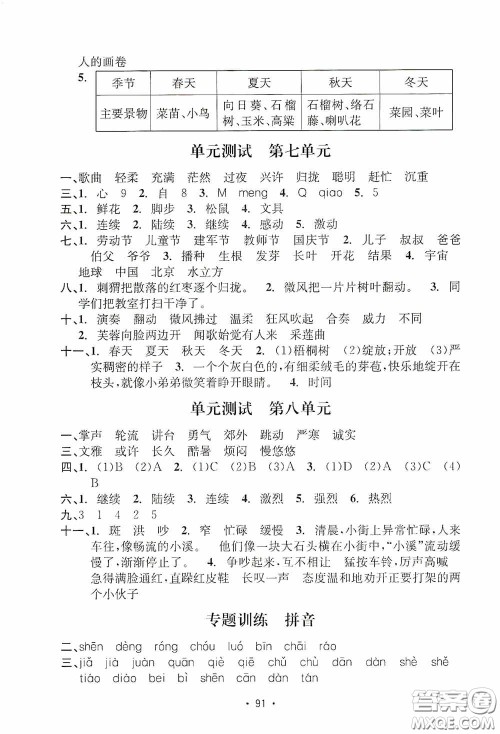 开明出版社2020小学期末冲刺100分三年级语文上册人教版答案 开明出版社2020小学期末冲刺100分三年级语文上册人教版答案